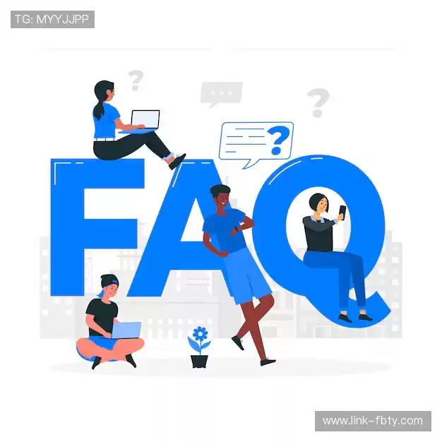 用户FAQ